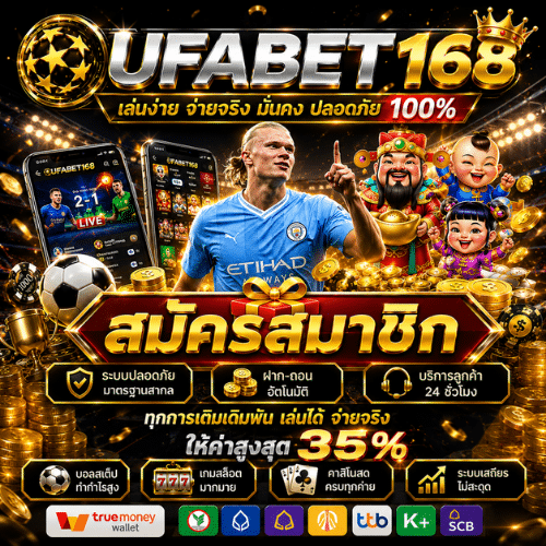 UFABET168 สมัครสมาชิก
