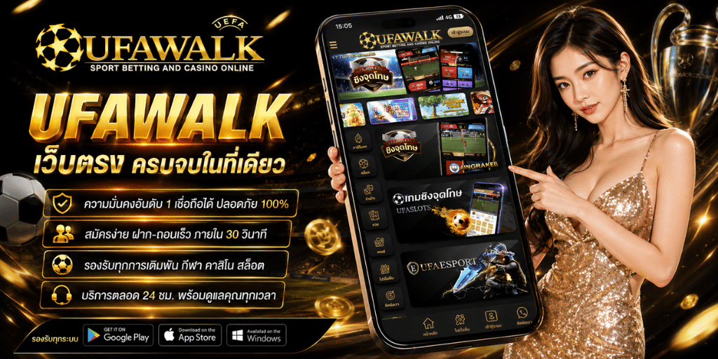 UFAWALK บทความ