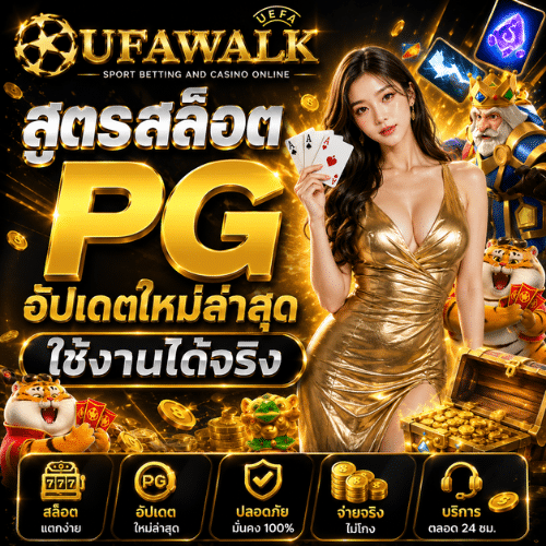 สูตรสล็อต UFASLOT